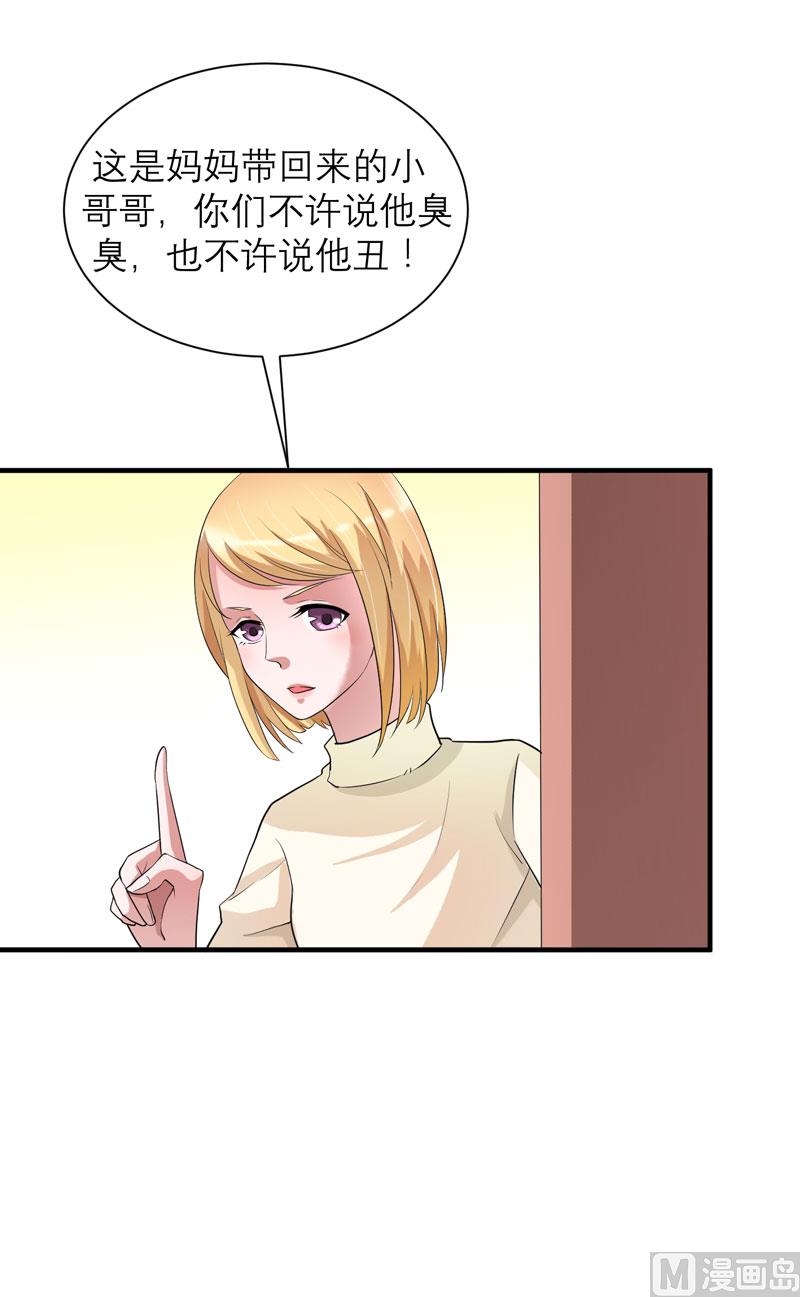 《BOSS的替嫁新娘》第87话 以后我就叫你何生好吗 第9页