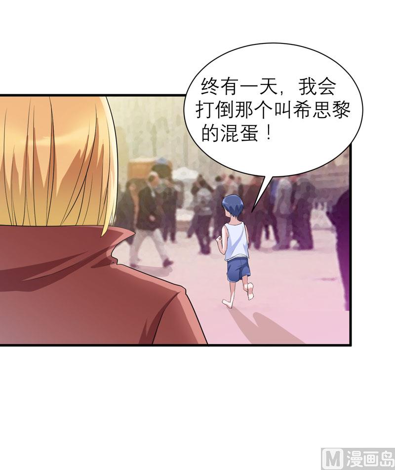 《BOSS的替嫁新娘》第86话 希思黎那个混蛋！ 第19页