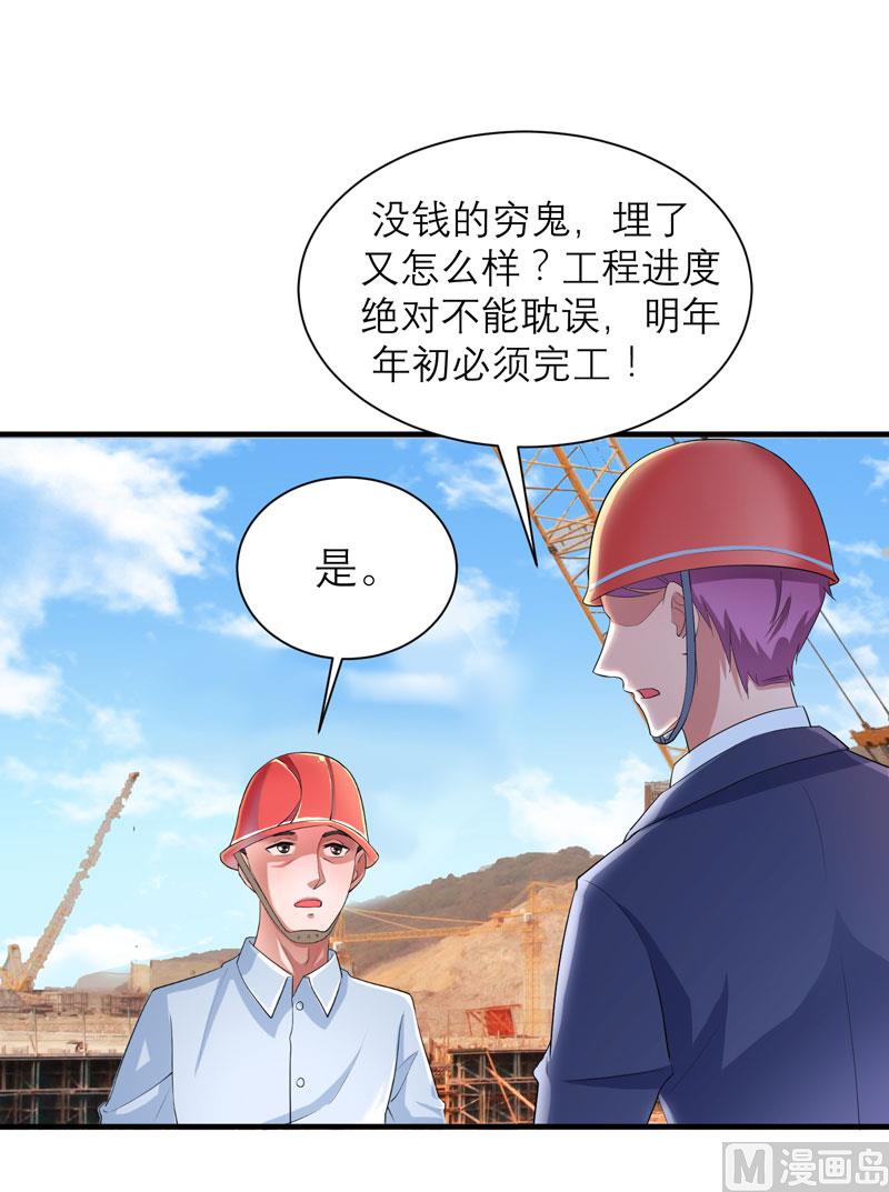 《BOSS的替嫁新娘》第86话 希思黎那个混蛋！ 第23页