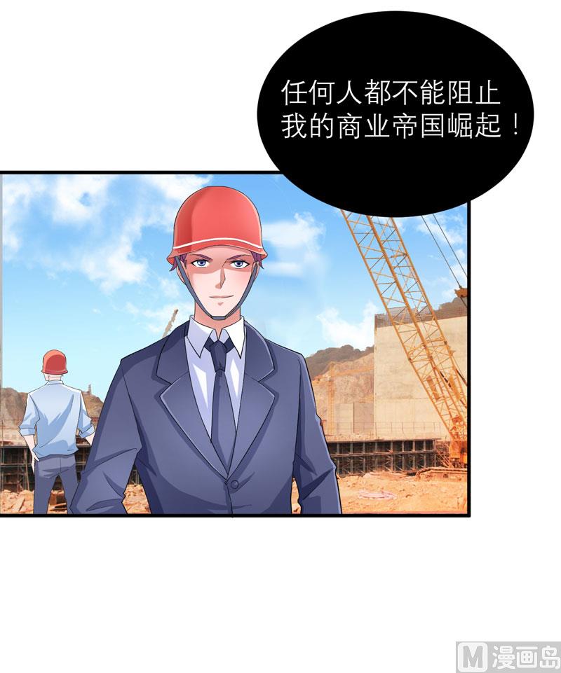 《BOSS的替嫁新娘》第86话 希思黎那个混蛋！ 第25页