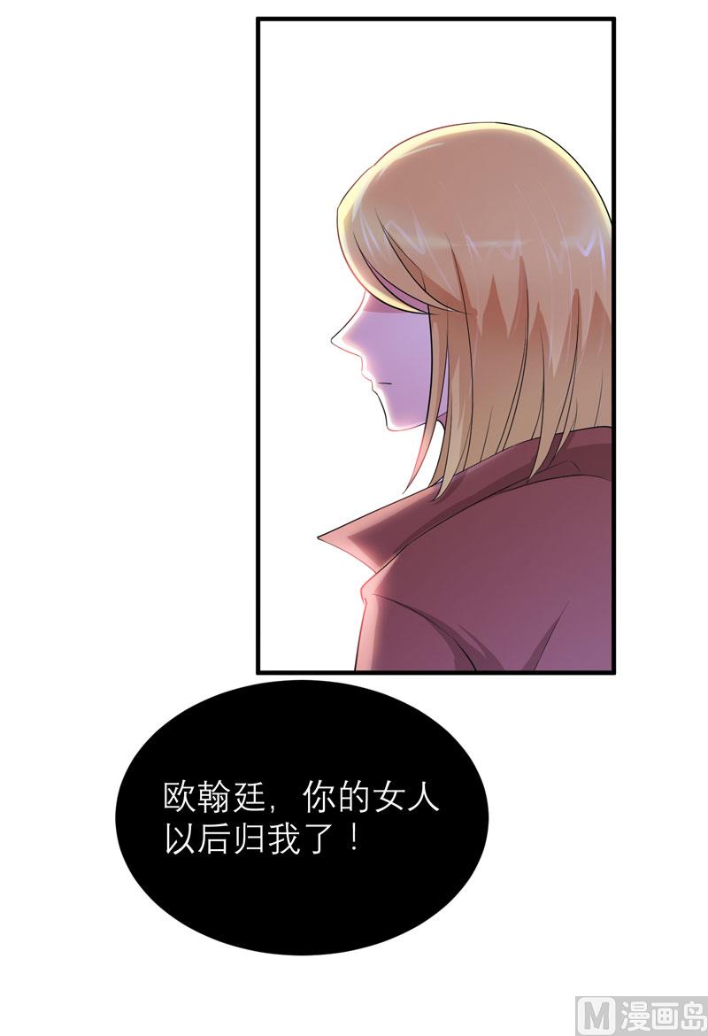 《BOSS的替嫁新娘》第86话 希思黎那个混蛋！ 第29页