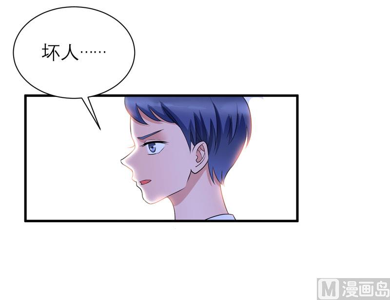 《BOSS的替嫁新娘》第86话 希思黎那个混蛋！ 第3页