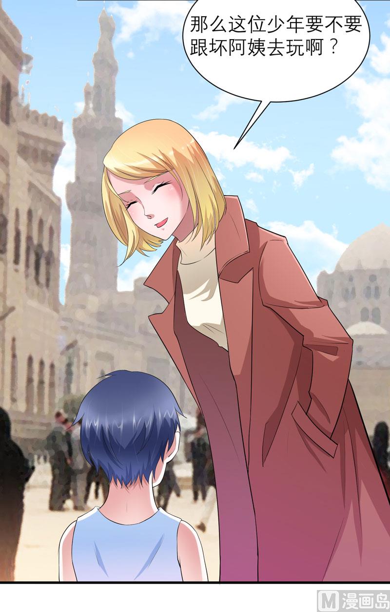 《BOSS的替嫁新娘》第86话 希思黎那个混蛋！ 第6页