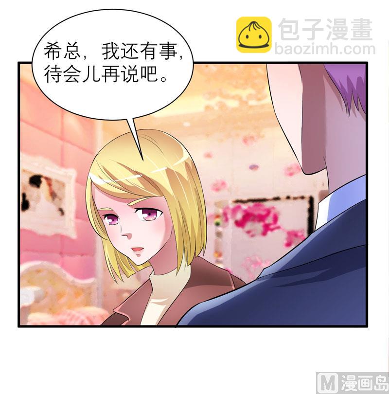 《BOSS的替嫁新娘》第85话 我好像听到了哥哥的声音 第10页