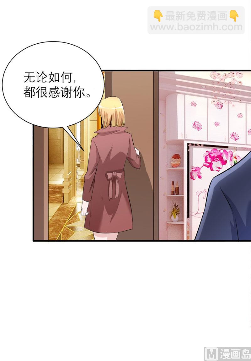 《BOSS的替嫁新娘》第85话 我好像听到了哥哥的声音 第11页