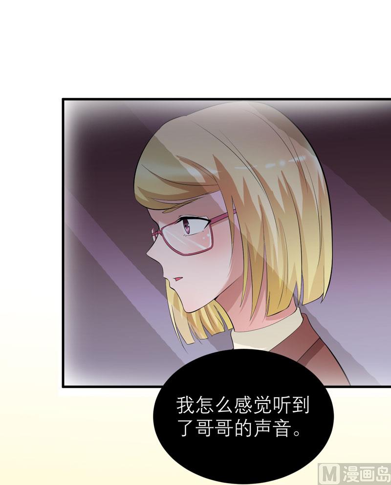 《BOSS的替嫁新娘》第85话 我好像听到了哥哥的声音 第20页