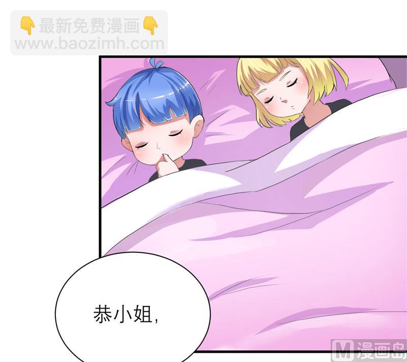《BOSS的替嫁新娘》第85话 我好像听到了哥哥的声音 第7页