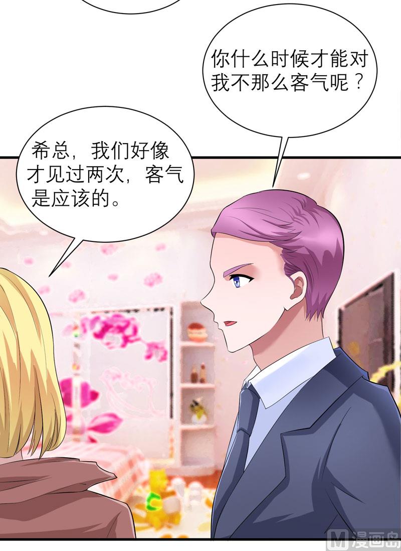 《BOSS的替嫁新娘》第85话 我好像听到了哥哥的声音 第8页