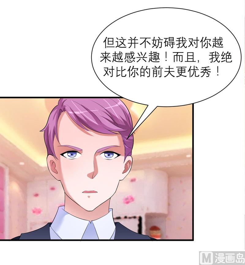 《BOSS的替嫁新娘》第85话 我好像听到了哥哥的声音 第9页