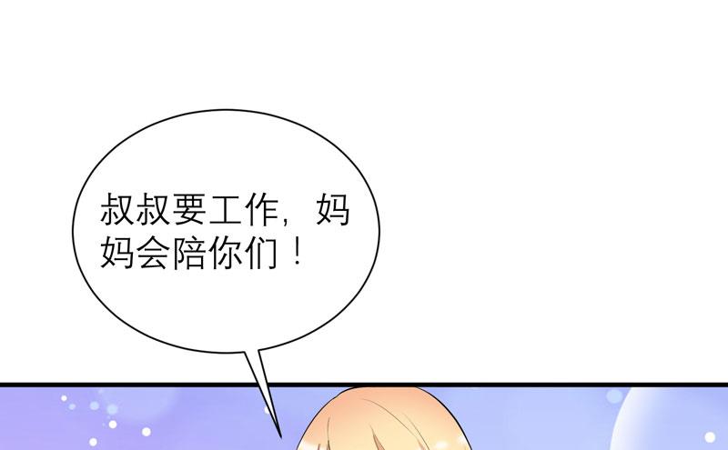 《BOSS的替嫁新娘》第88话 那两个孩子和笑笑好像 第10页
