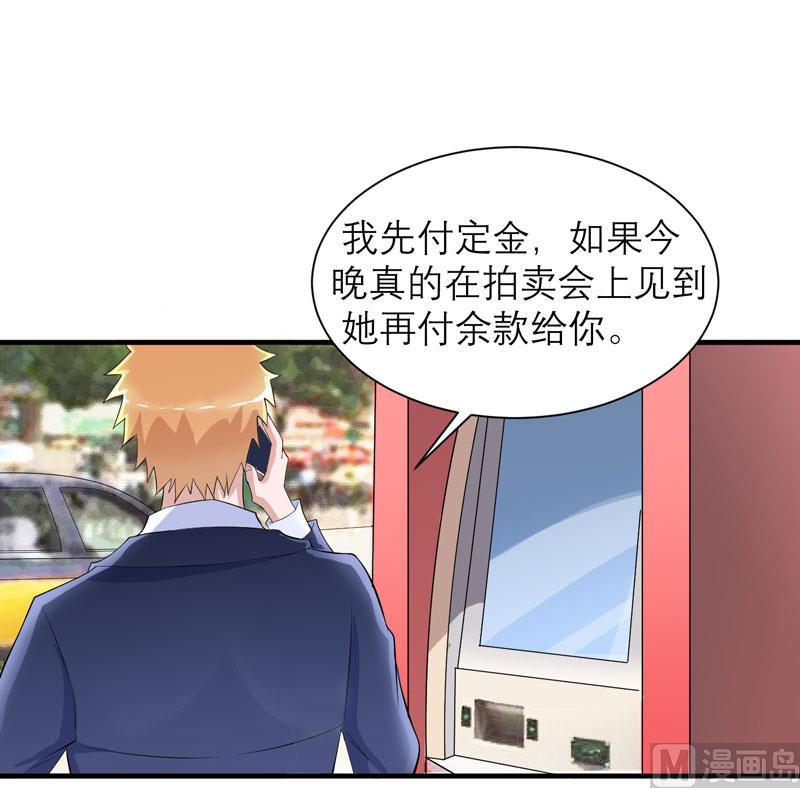 《BOSS的替嫁新娘》第88话 那两个孩子和笑笑好像 第13页
