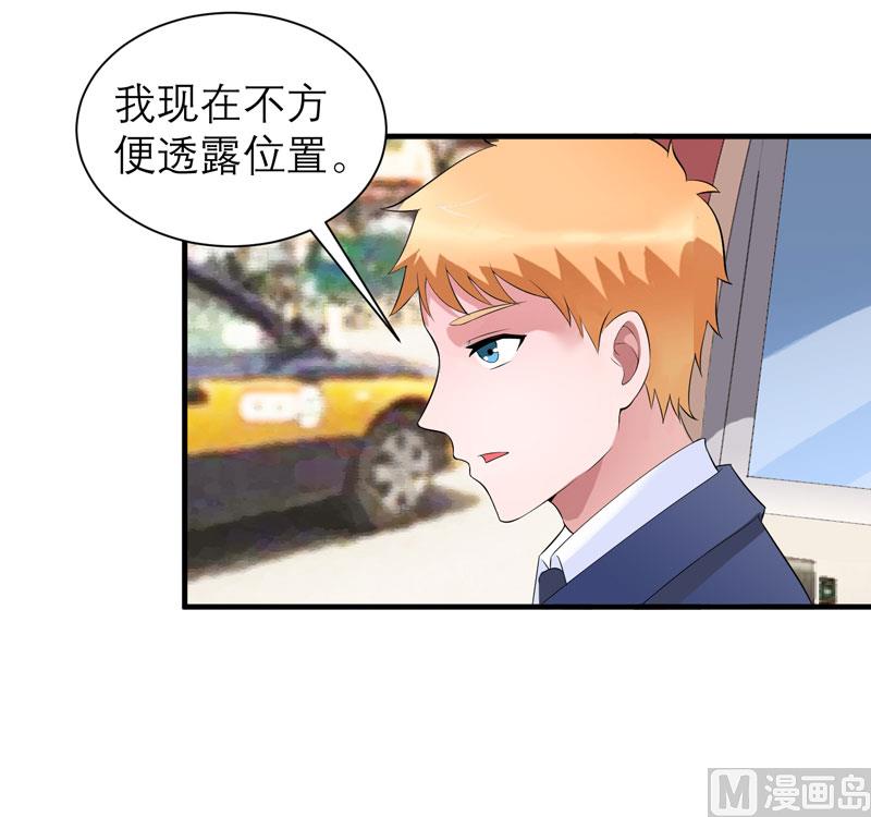 《BOSS的替嫁新娘》第88话 那两个孩子和笑笑好像 第14页