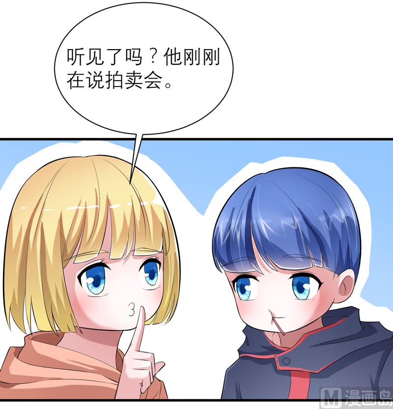 《BOSS的替嫁新娘》第88话 那两个孩子和笑笑好像 第17页
