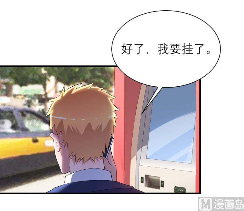 《BOSS的替嫁新娘》第88话 那两个孩子和笑笑好像 第18页