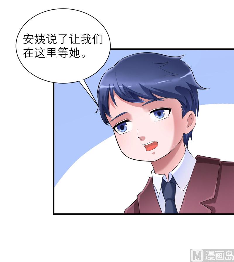 《BOSS的替嫁新娘》第88话 那两个孩子和笑笑好像 第19页