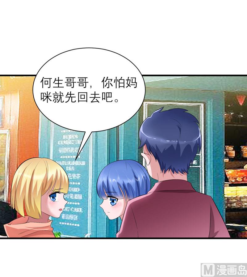 《BOSS的替嫁新娘》第88话 那两个孩子和笑笑好像 第20页
