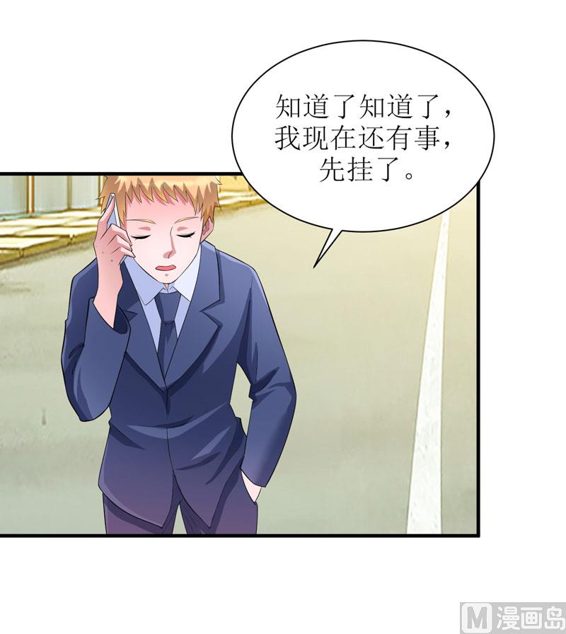 《BOSS的替嫁新娘》第88话 那两个孩子和笑笑好像 第21页