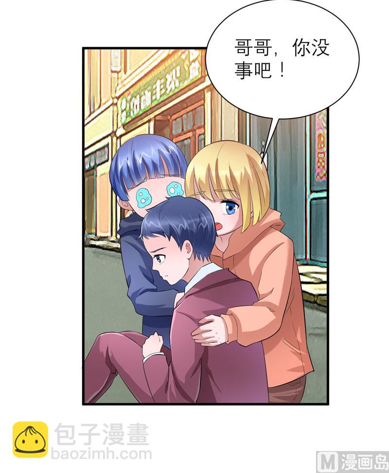 《BOSS的替嫁新娘》第88话 那两个孩子和笑笑好像 第24页