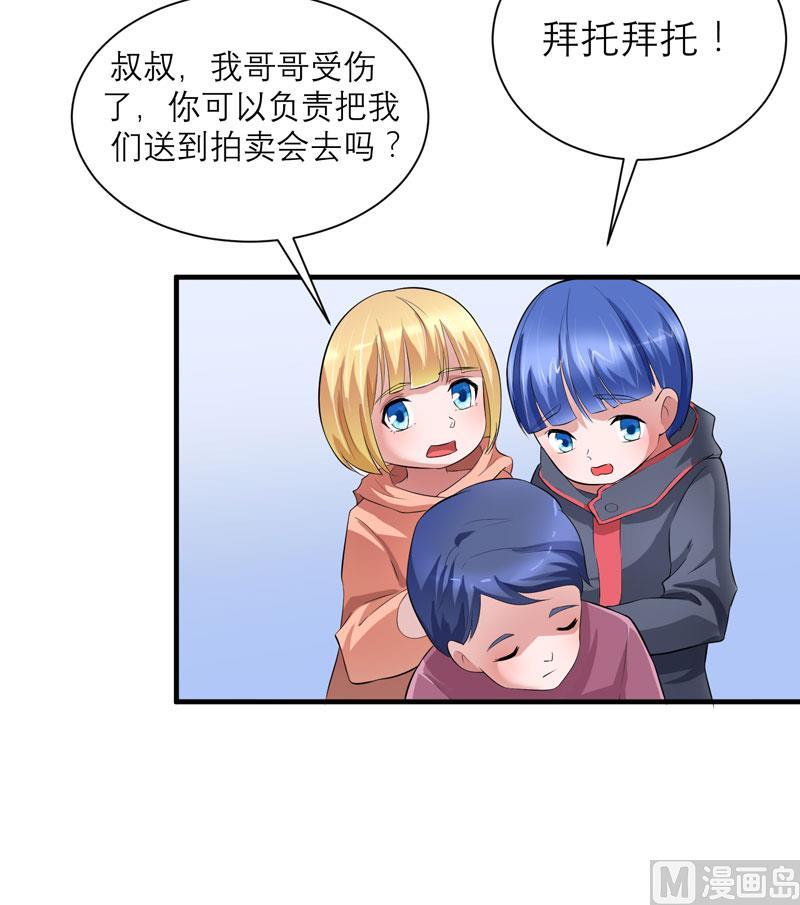 《BOSS的替嫁新娘》第88话 那两个孩子和笑笑好像 第26页