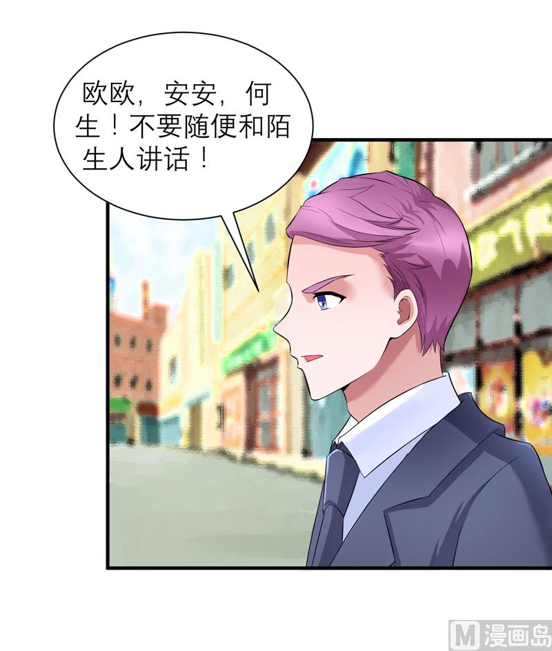 《BOSS的替嫁新娘》第88话 那两个孩子和笑笑好像 第28页