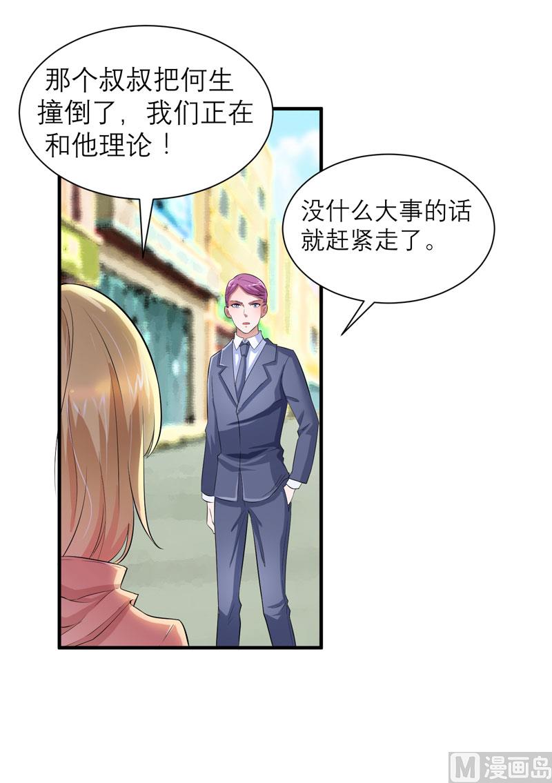 《BOSS的替嫁新娘》第88话 那两个孩子和笑笑好像 第29页