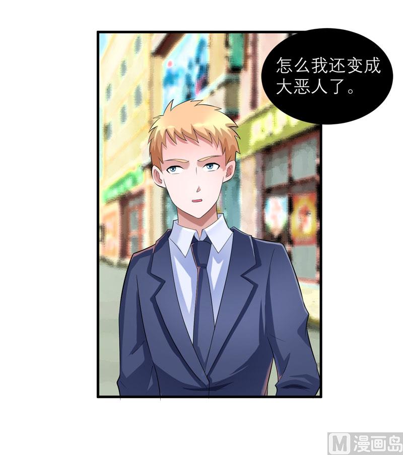《BOSS的替嫁新娘》第88话 那两个孩子和笑笑好像 第30页