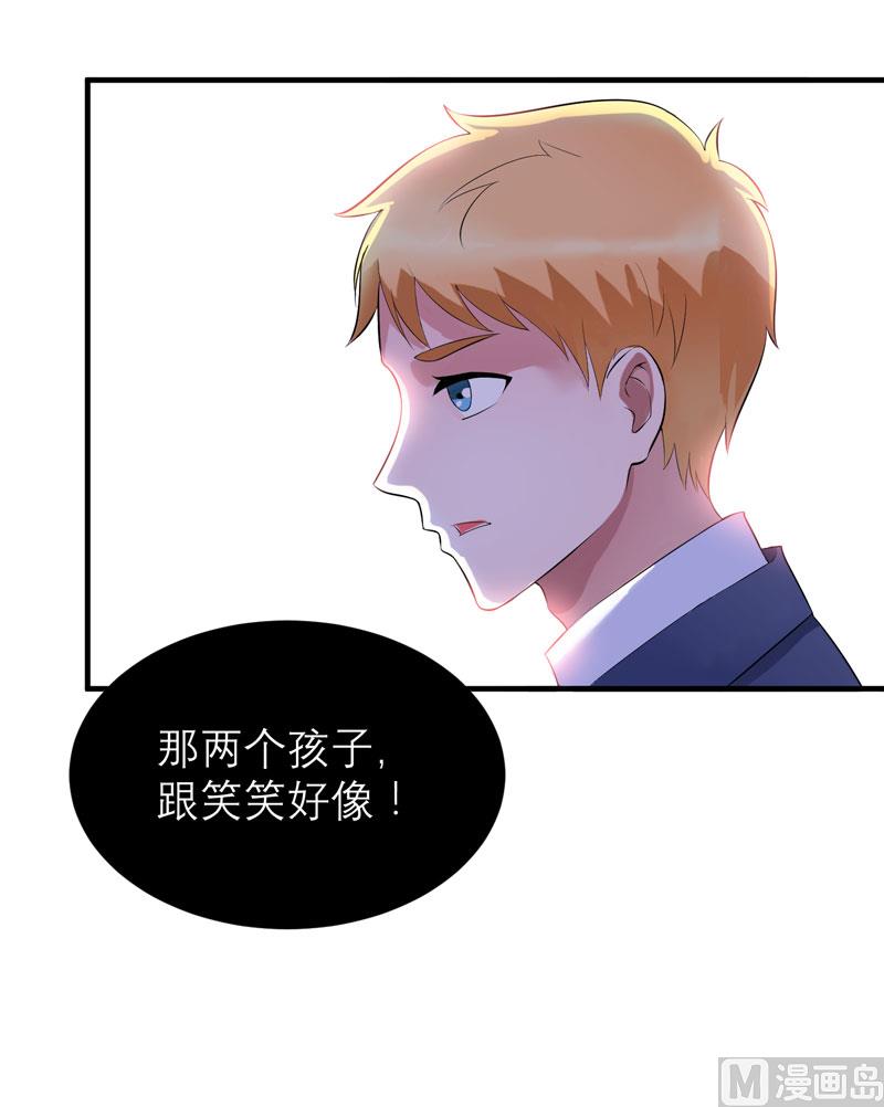 《BOSS的替嫁新娘》第88话 那两个孩子和笑笑好像 第32页