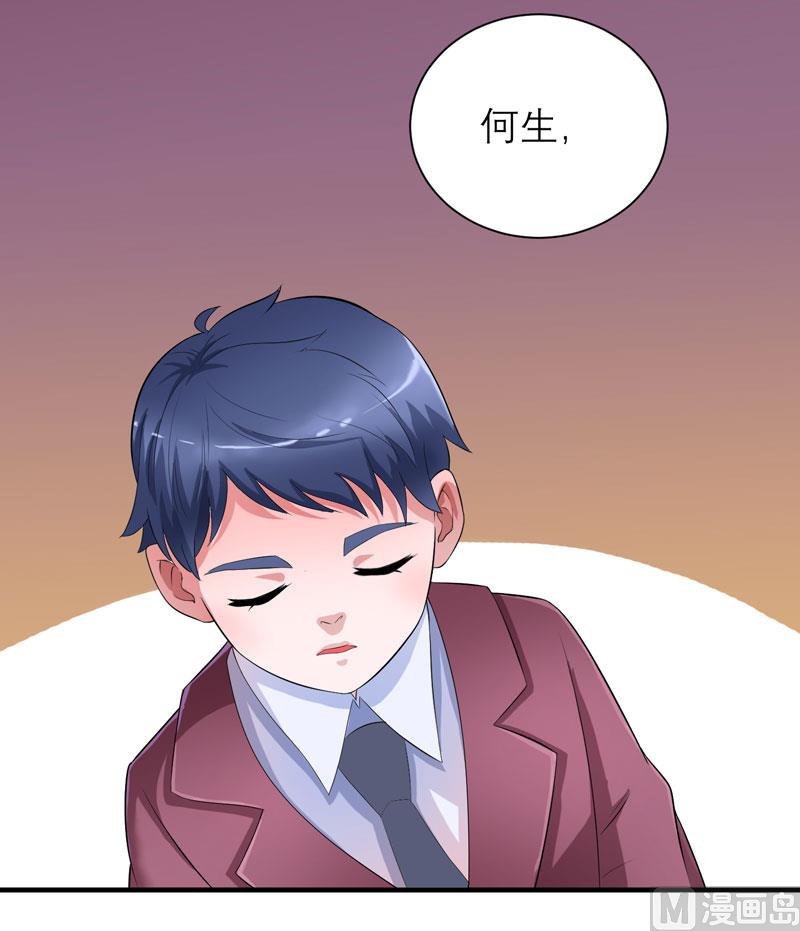 《BOSS的替嫁新娘》第88话 那两个孩子和笑笑好像 第3页