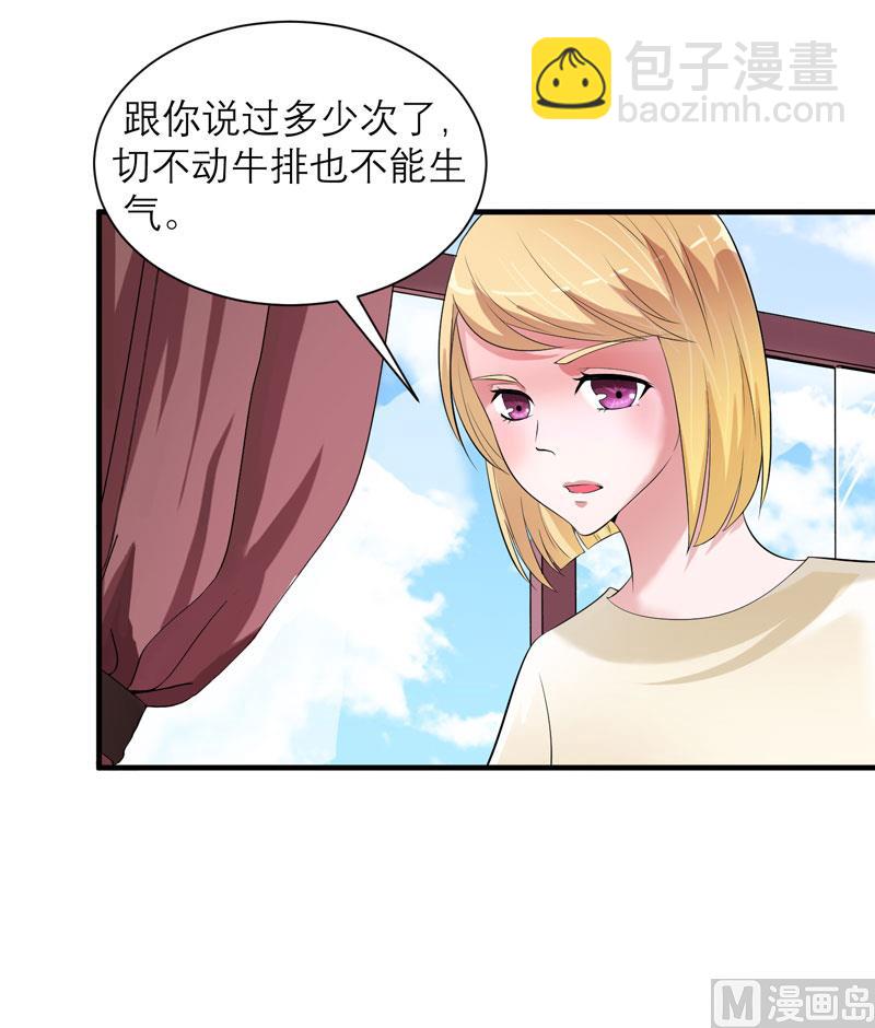 《BOSS的替嫁新娘》第88话 那两个孩子和笑笑好像 第4页
