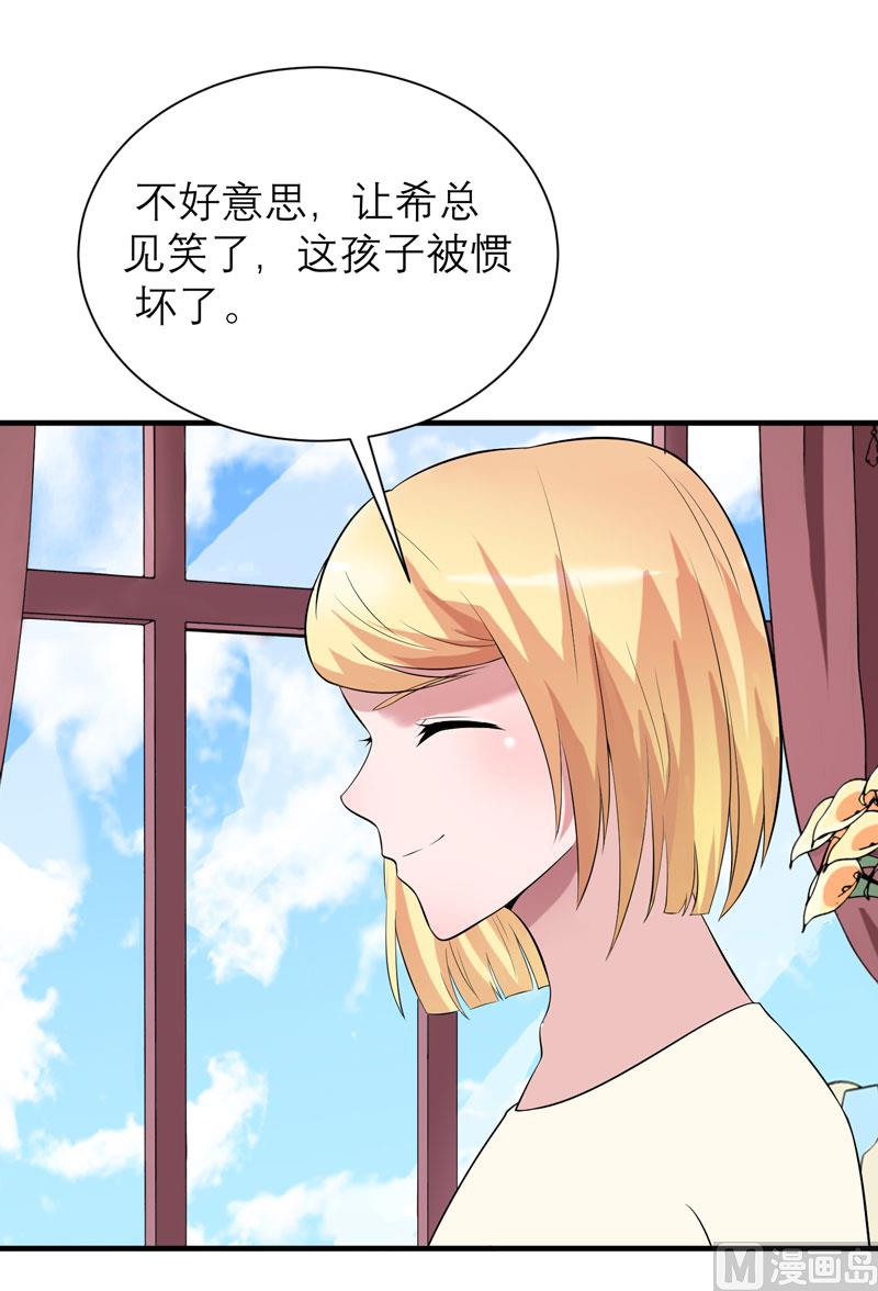 《BOSS的替嫁新娘》第88话 那两个孩子和笑笑好像 第6页