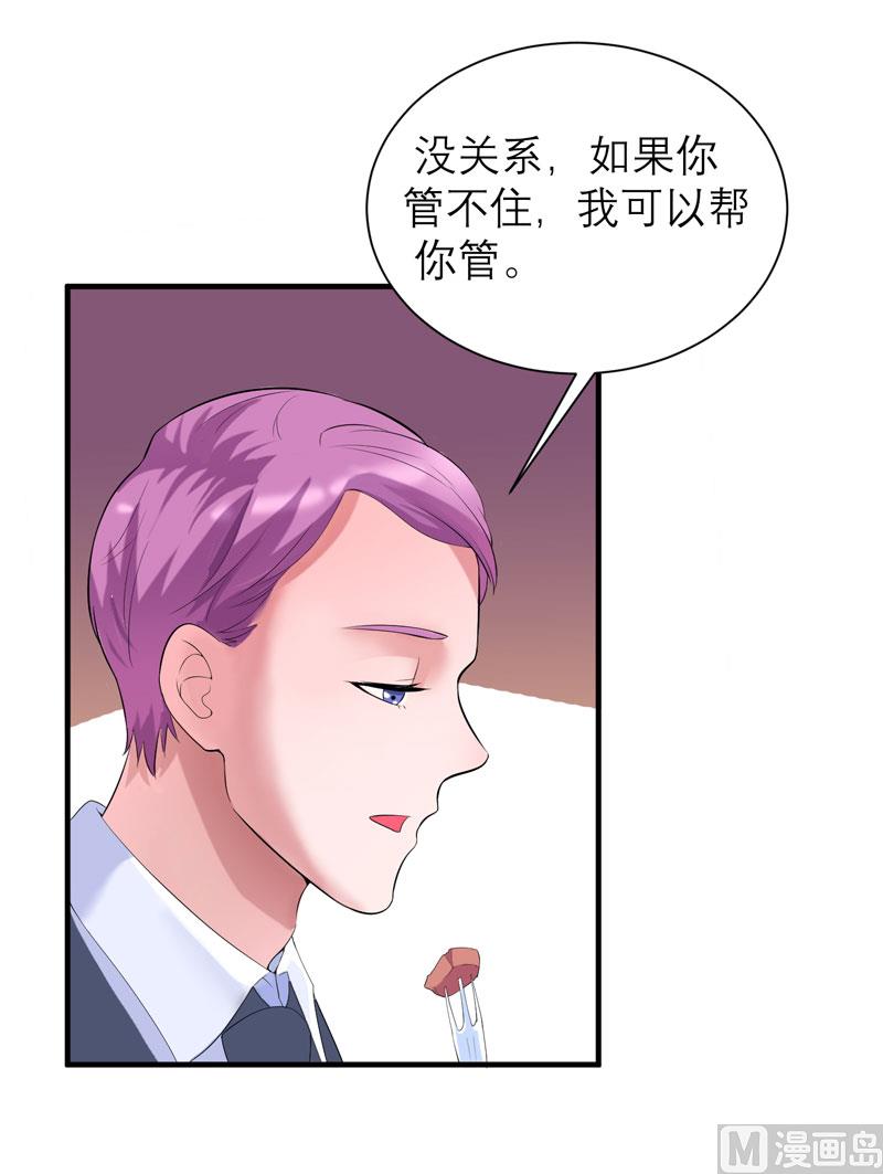 《BOSS的替嫁新娘》第88话 那两个孩子和笑笑好像 第7页