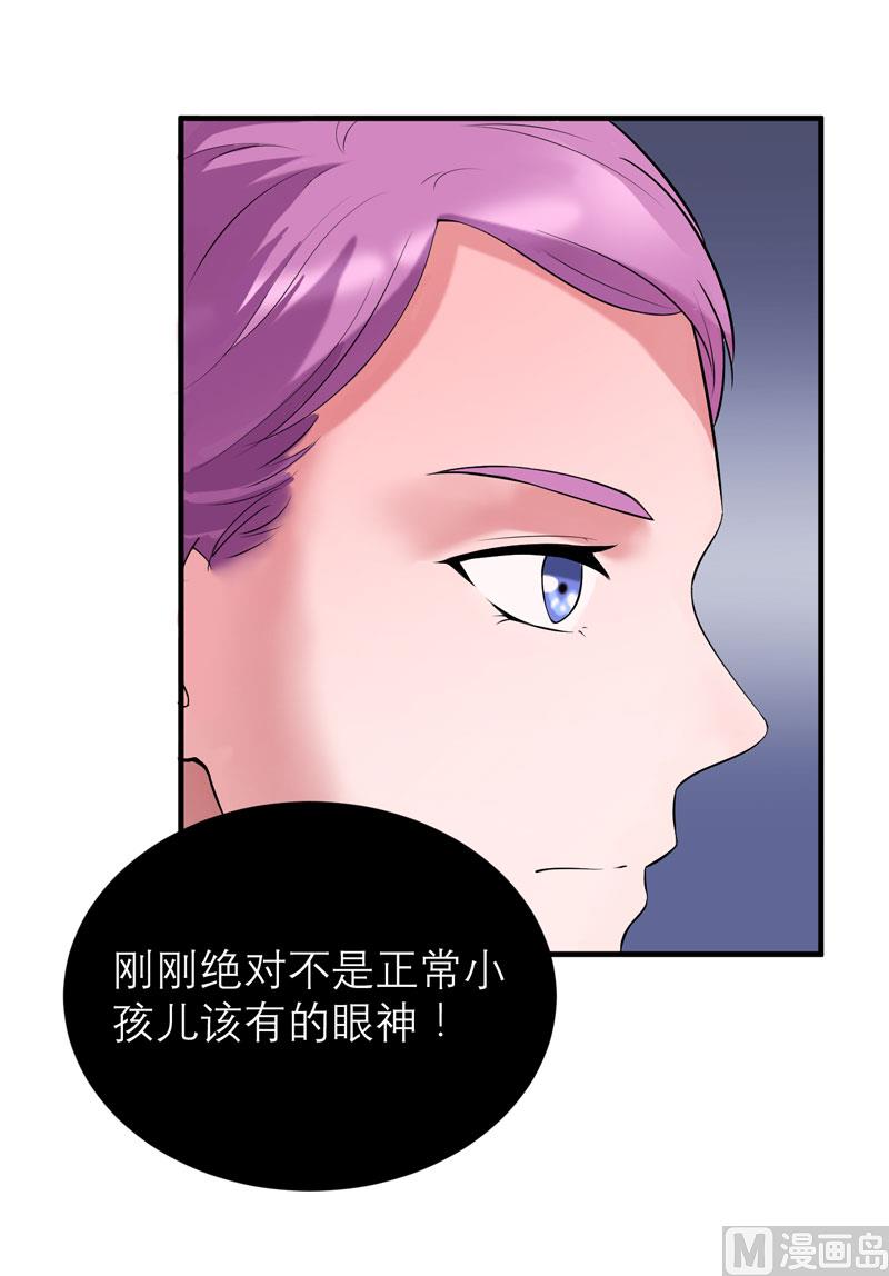 《BOSS的替嫁新娘》第88话 那两个孩子和笑笑好像 第8页