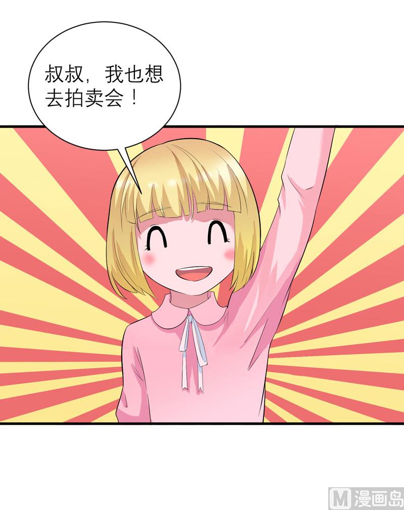 《BOSS的替嫁新娘》第88话 那两个孩子和笑笑好像 第9页