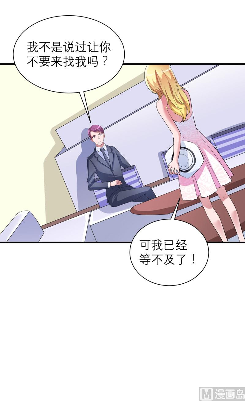 《BOSS的替嫁新娘》第89话 若晨被抓住了！ 第10页