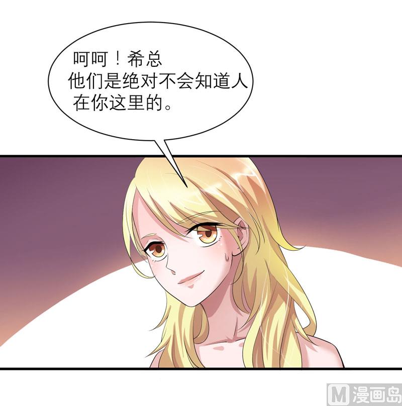 《BOSS的替嫁新娘》第89话 若晨被抓住了！ 第11页
