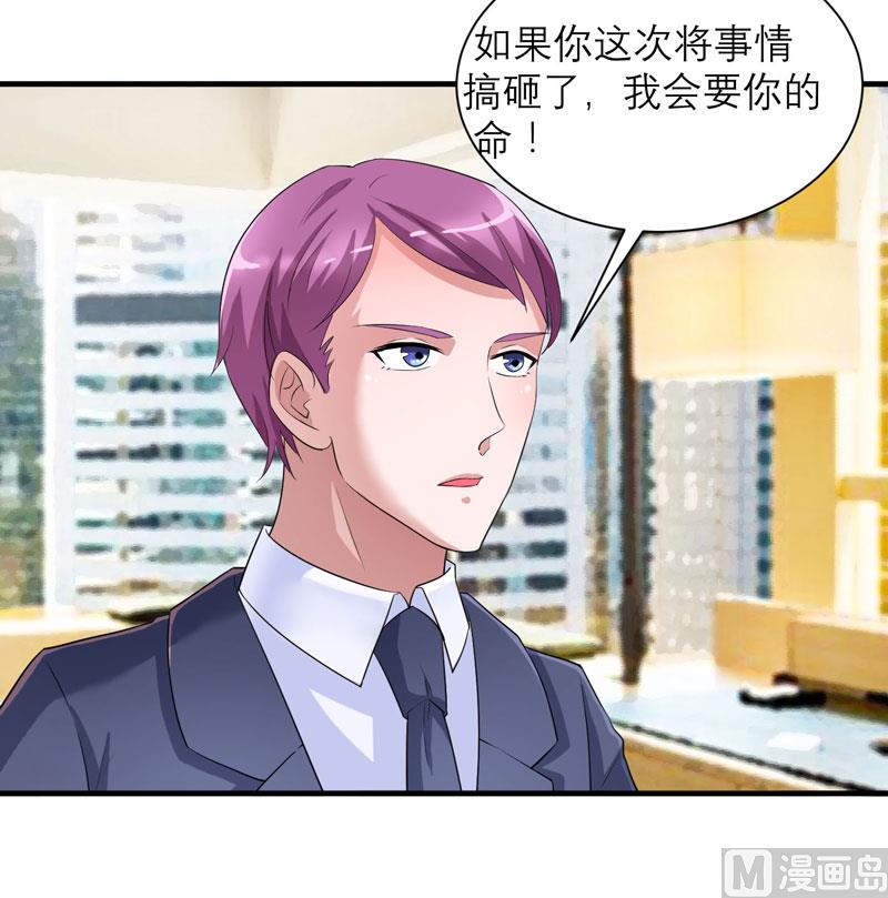 《BOSS的替嫁新娘》第89话 若晨被抓住了！ 第13页