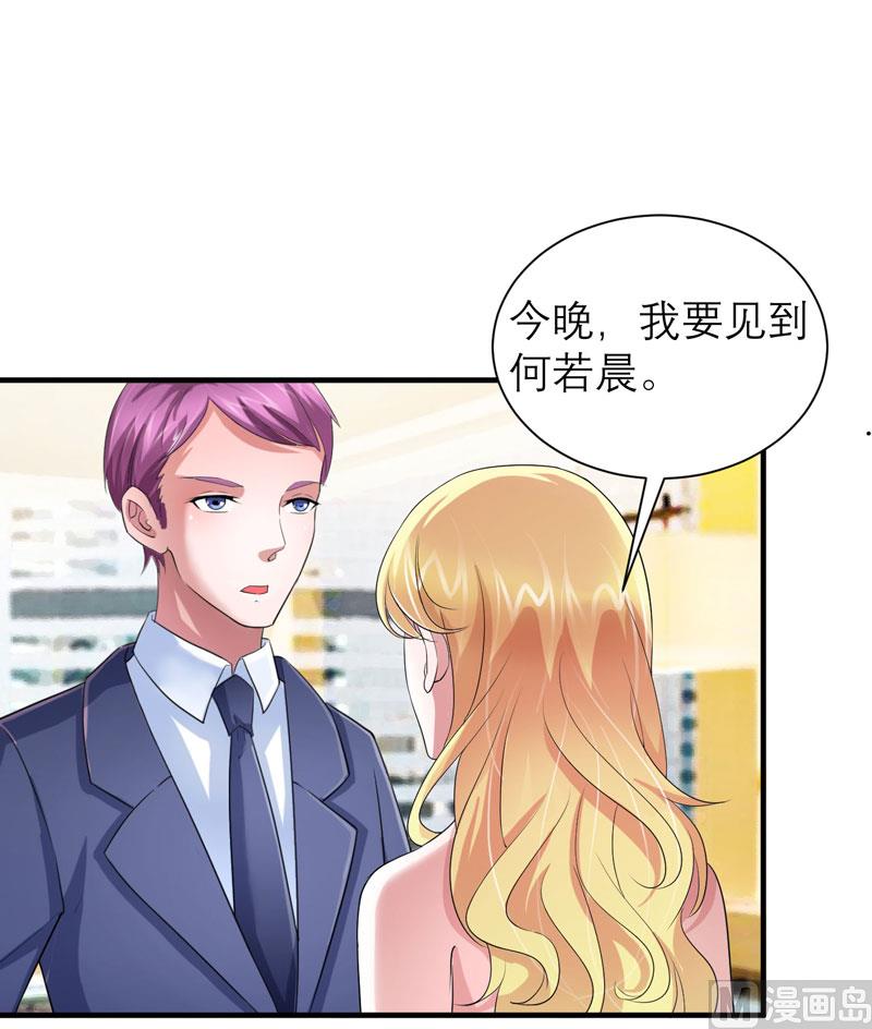 《BOSS的替嫁新娘》第89话 若晨被抓住了！ 第18页