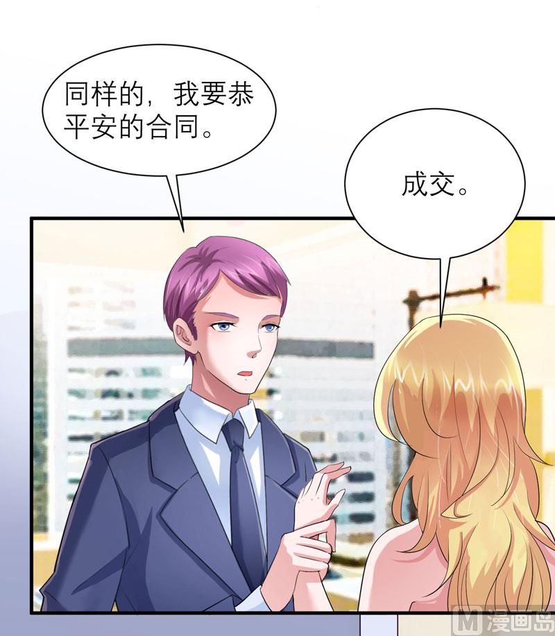 《BOSS的替嫁新娘》第89话 若晨被抓住了！ 第19页