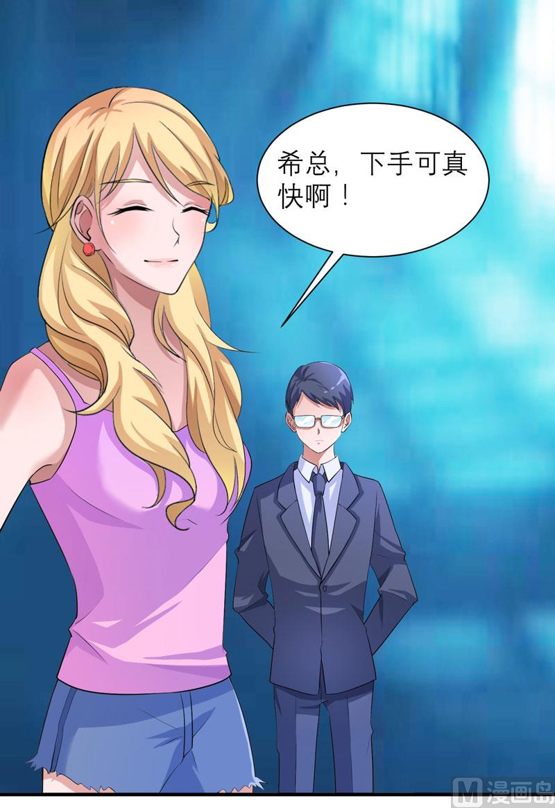 《BOSS的替嫁新娘》第89话 若晨被抓住了！ 第24页