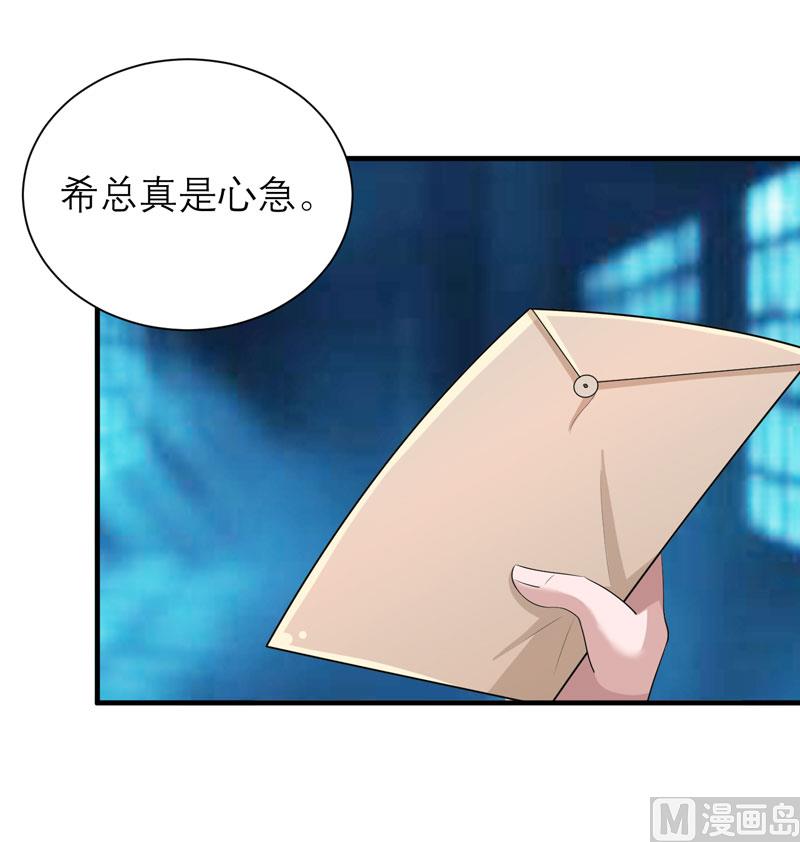 《BOSS的替嫁新娘》第89话 若晨被抓住了！ 第26页