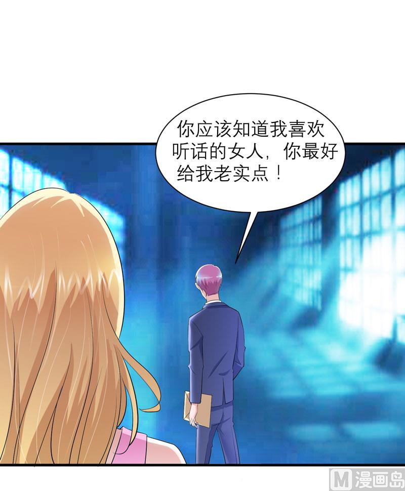 《BOSS的替嫁新娘》第89话 若晨被抓住了！ 第27页
