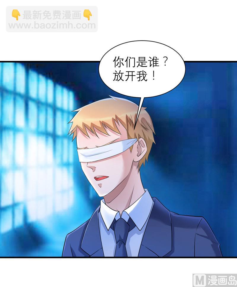 《BOSS的替嫁新娘》第89话 若晨被抓住了！ 第28页