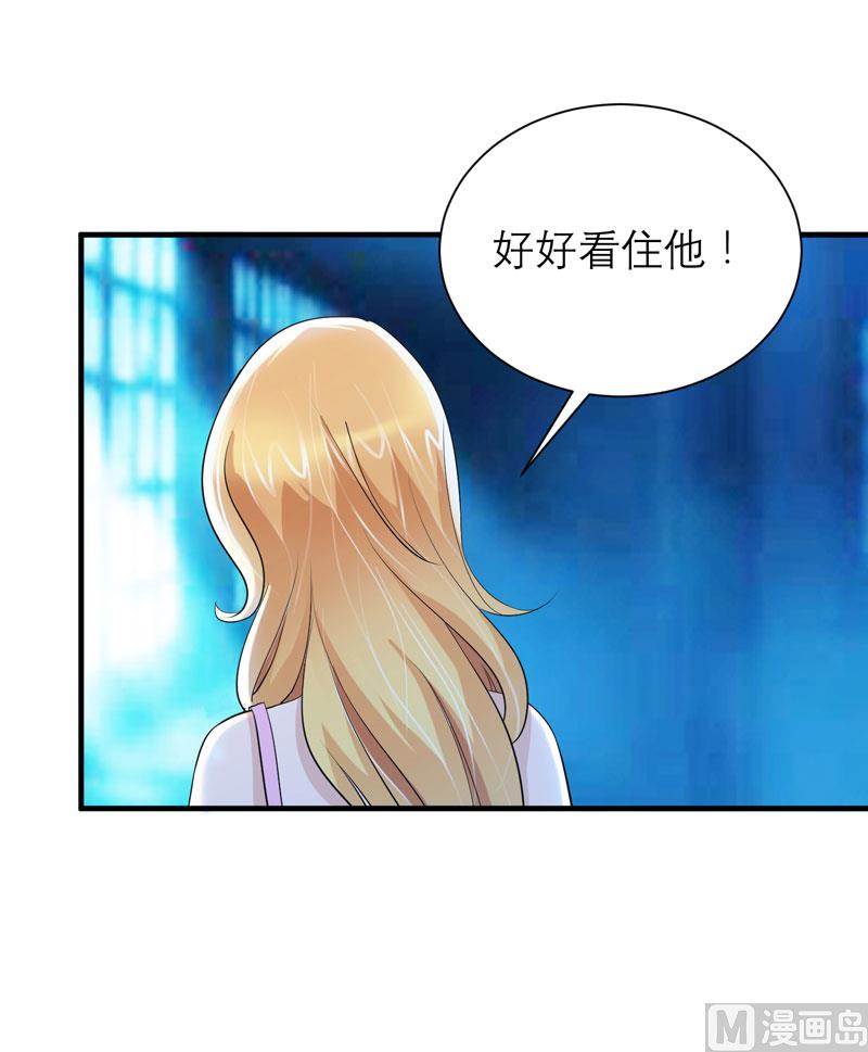 《BOSS的替嫁新娘》第89话 若晨被抓住了！ 第29页