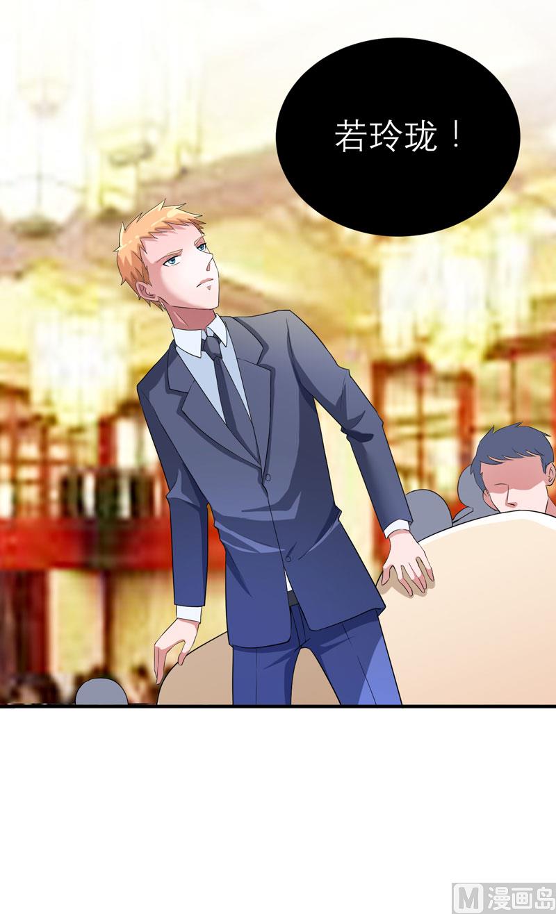 《BOSS的替嫁新娘》第89话 若晨被抓住了！ 第8页