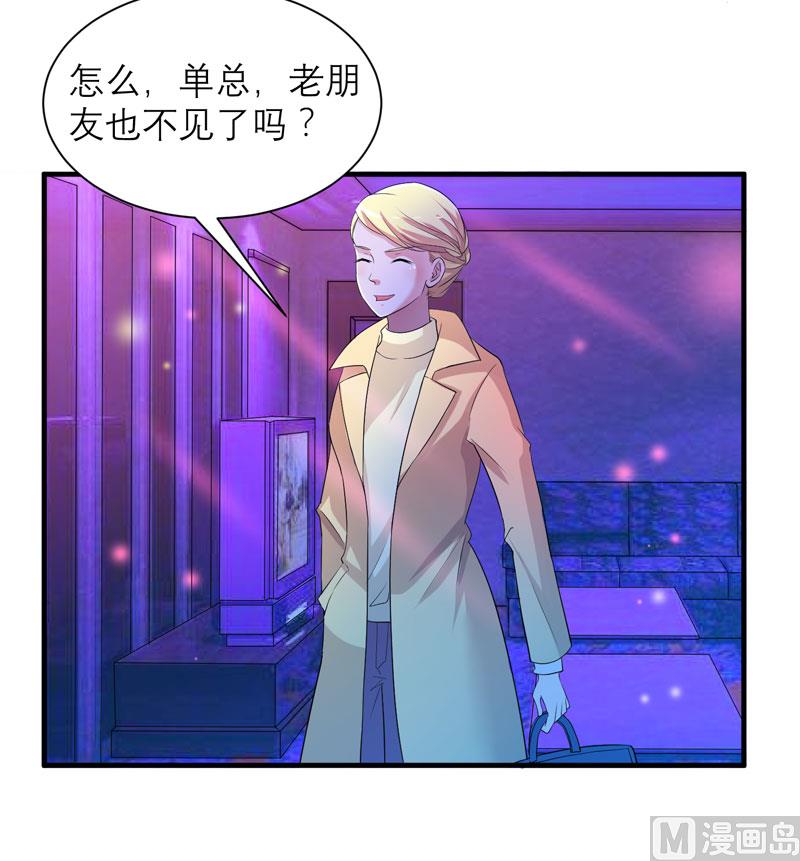 《BOSS的替嫁新娘》第91话 偶遇若笑笑 第11页