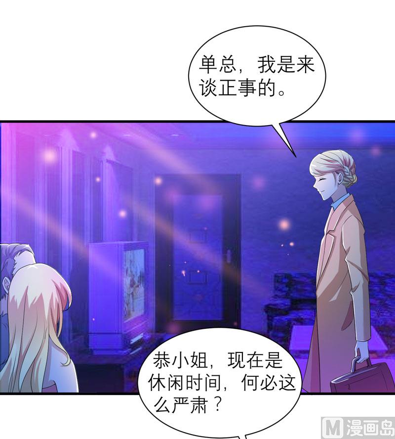 《BOSS的替嫁新娘》第91话 偶遇若笑笑 第12页