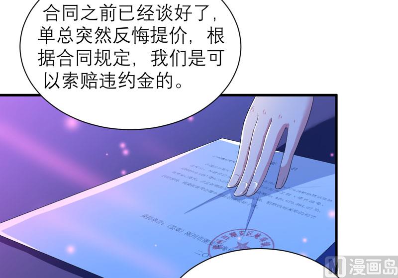 《BOSS的替嫁新娘》第91话 偶遇若笑笑 第14页
