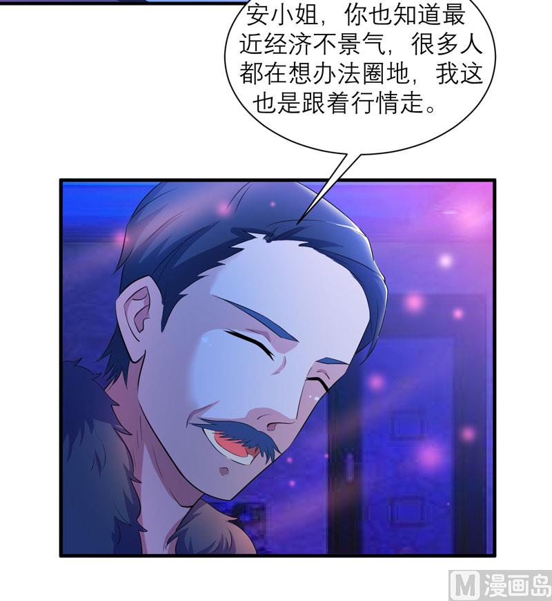 《BOSS的替嫁新娘》第91话 偶遇若笑笑 第15页
