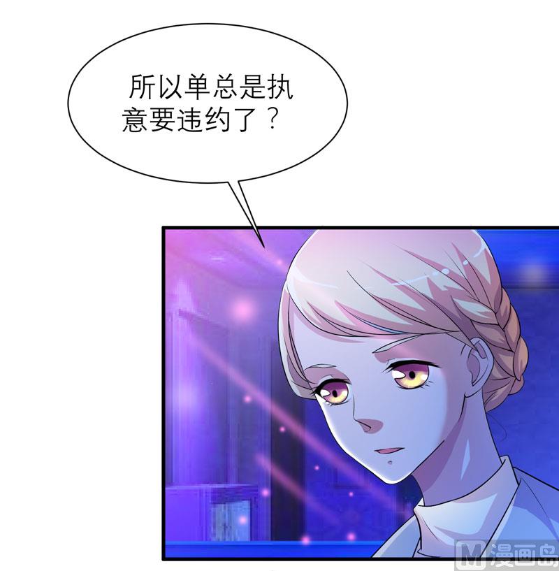 《BOSS的替嫁新娘》第91话 偶遇若笑笑 第16页
