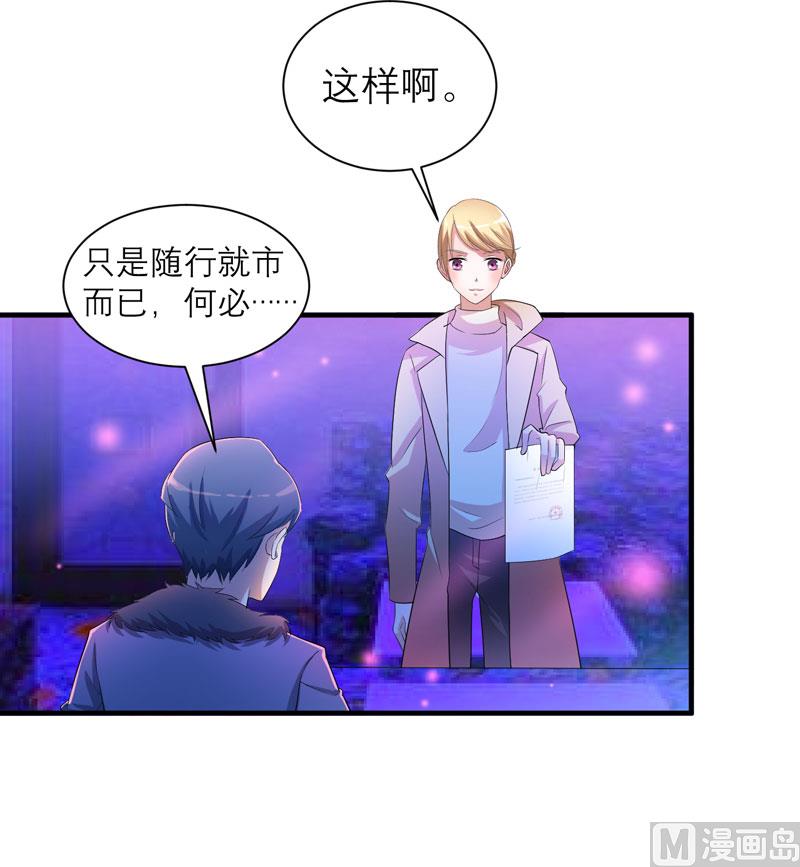 《BOSS的替嫁新娘》第91话 偶遇若笑笑 第17页
